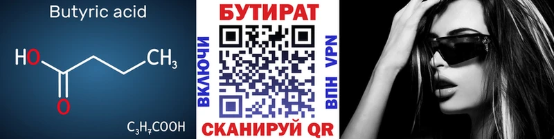 где купить наркоту  Бийск  БУТИРАТ вода 