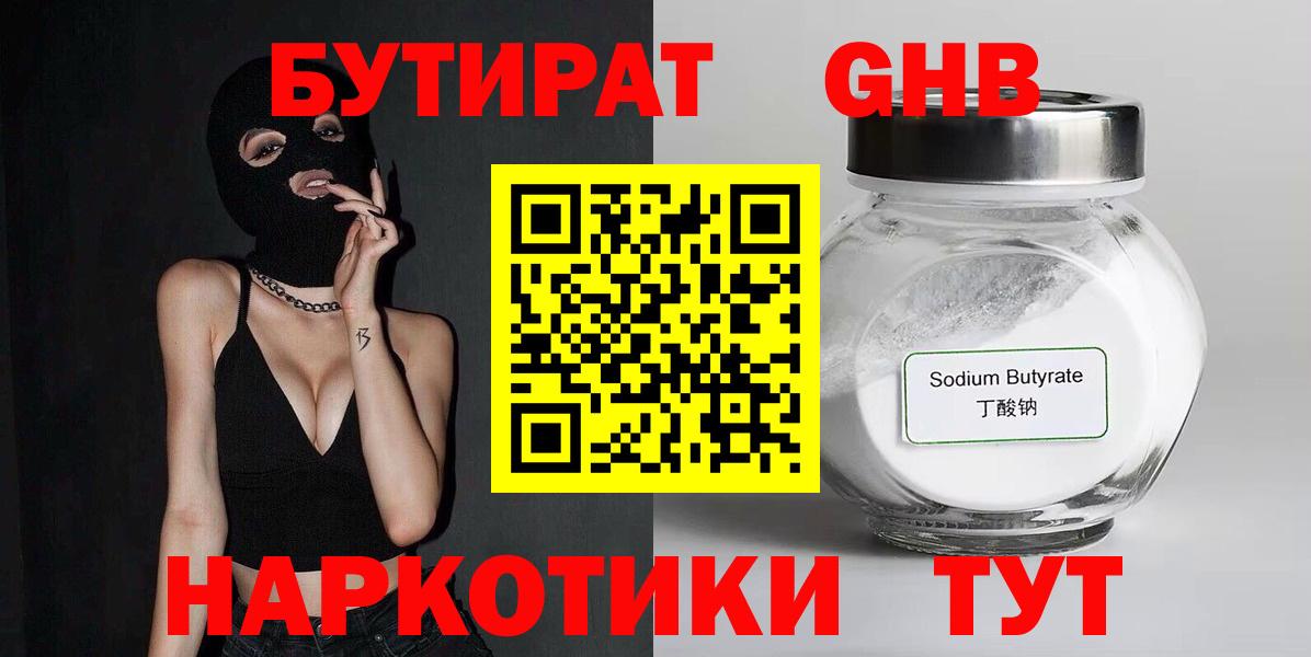 Бутират BDO 33%  Вход с VPN  Бийск 