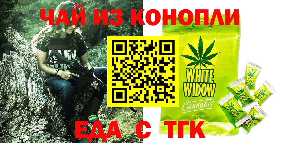 Печенье с ТГК марихуана  Вход с VPN  Бийск 