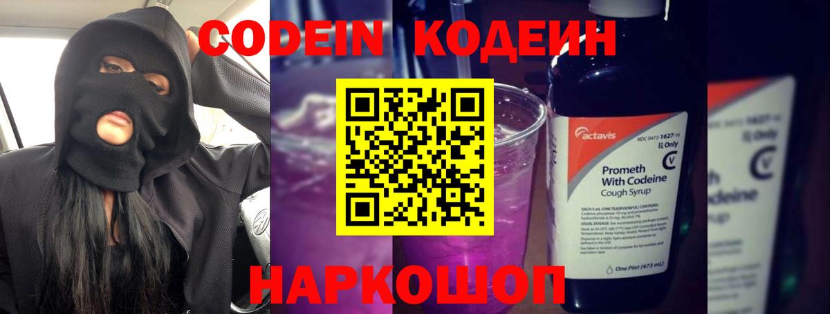 Бийск  Codein напиток Lean (лин)  Вход с VPN  Codein напиток Lean (лин) 