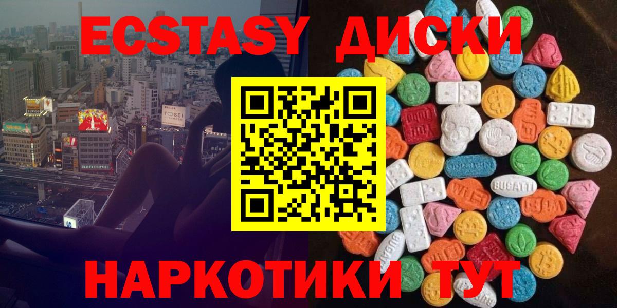 Бийск  Экстази VHQ  Ecstasy  Вход с VPN  Ecstasy 250 мг 