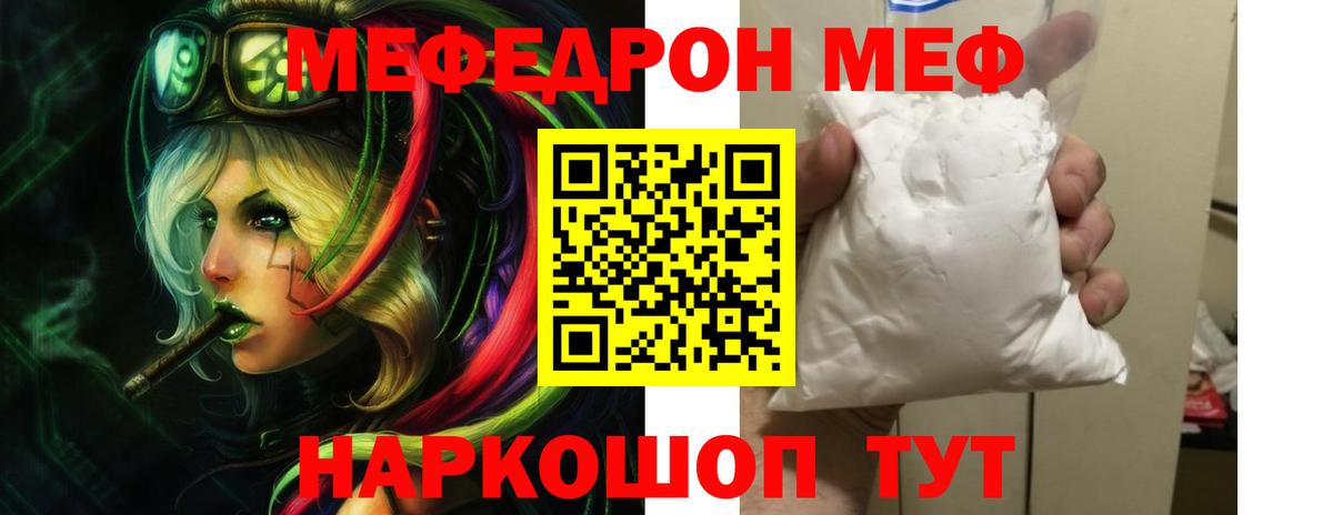МЕФ  МЕФ мяу мяу  Вход с VPN  Мефедрон  МЯУ-МЯУ mephedrone  Бийск 