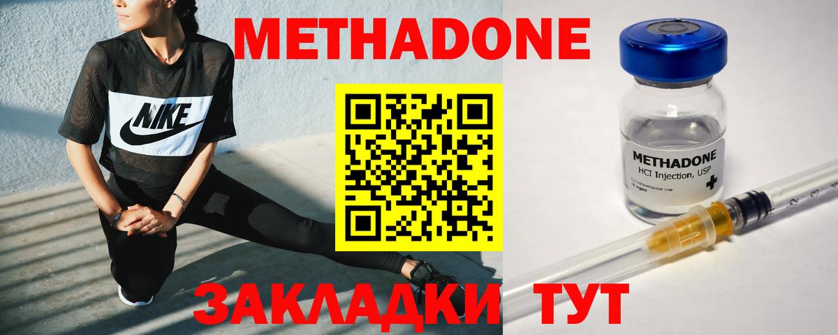 МЕТАДОН VHQ Бийск